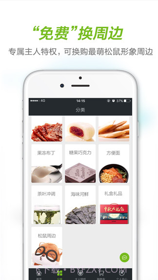 三只松鼠截图3 三只松鼠截图3