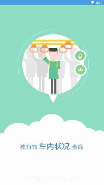 伊宁掌上公交APP截图1 伊宁掌上公交APP截图1