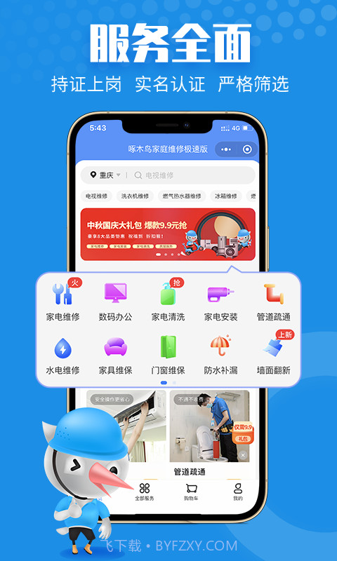 啄木鸟家庭维修截图4