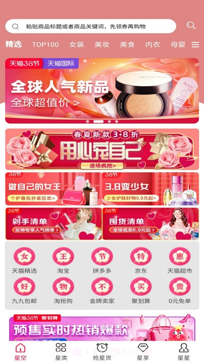 星货优选截图1 星货优选截图1