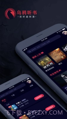 乌鸦听书截图4