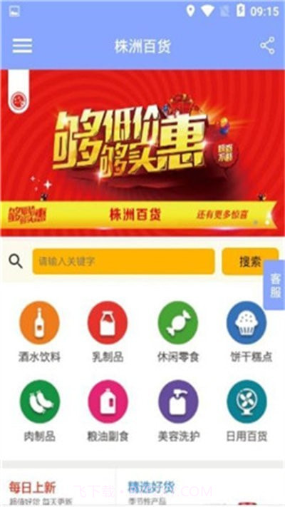 株洲百货截图3 株洲百货截图3