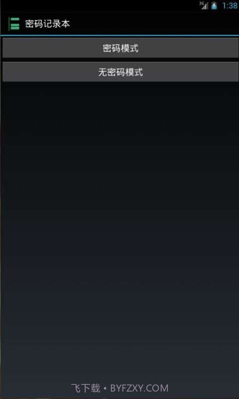 密码记录本截图3 密码记录本截图3