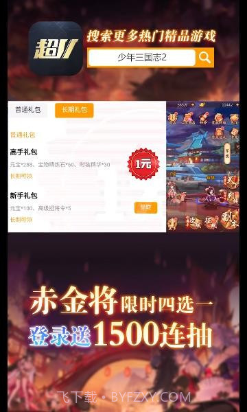 超v手游盒子截图2 超v手游盒子截图2