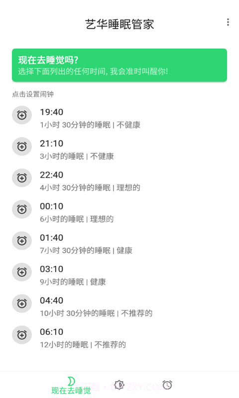 艺华睡眠管家截图1