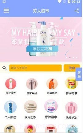 穷人超市截图1 穷人超市截图1