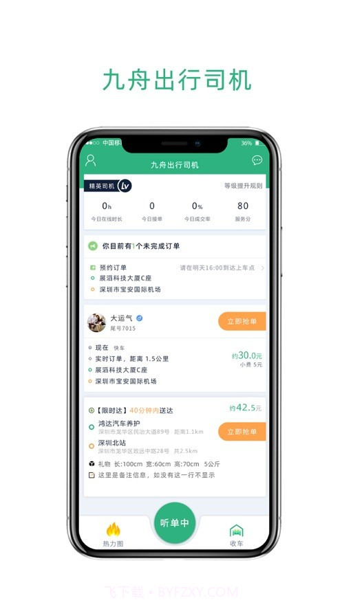 九舟出行司机端截图2 九舟出行司机端截图2