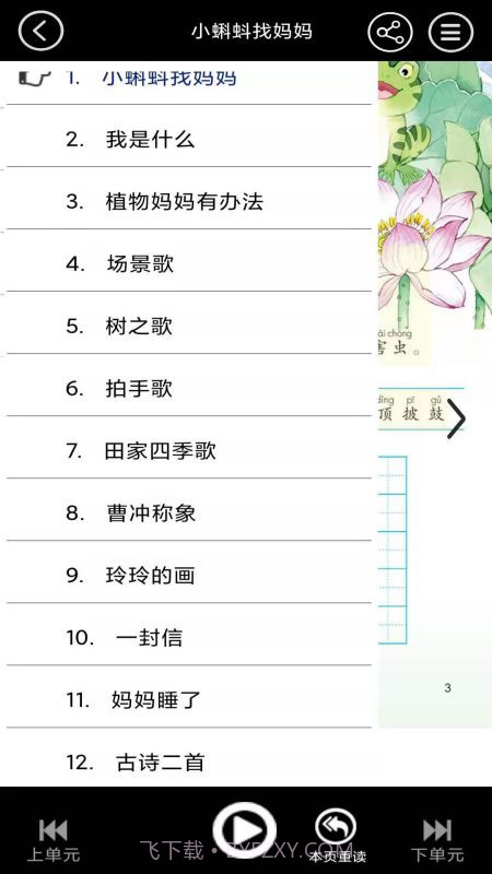 小学二年级上册语文截图4 小学二年级上册语文截图4