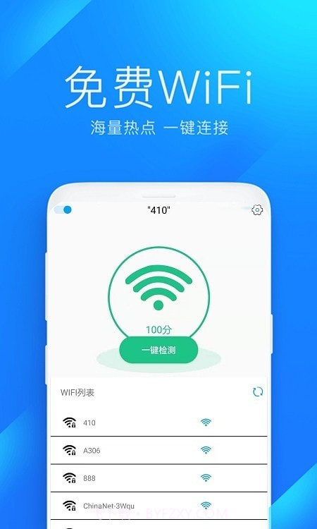 wifi防蹭网管家截图2 wifi防蹭网管家截图2