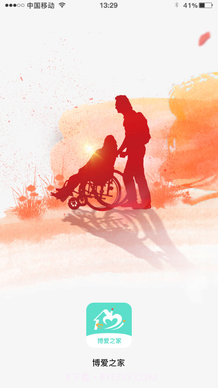 博爱之家截图1 博爱之家截图1