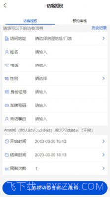 中优云联智能门禁截图3 中优云联智能门禁截图3