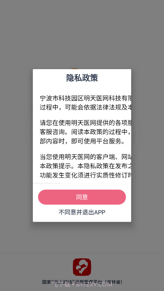 云上妇幼远程医疗平台截图1