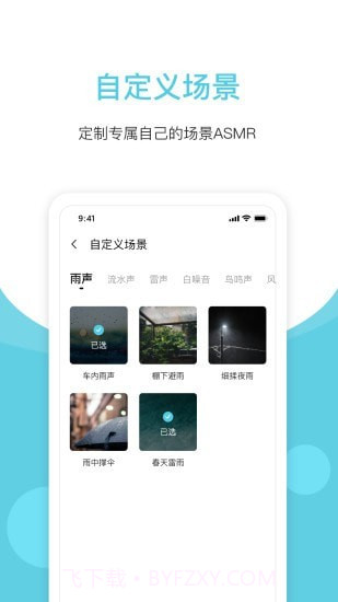 潮汐白噪音截图3