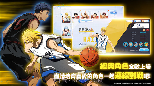 黑子的篮球港台服截图3 黑子的篮球港台服截图3