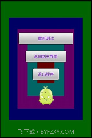 屏幕测试专家截图2 屏幕测试专家截图2