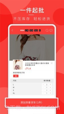 天天拼货团截图3 天天拼货团截图3