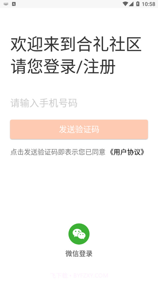 合礼社区截图1 合礼社区截图1