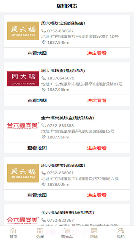 钻卡伊名品汇截图3