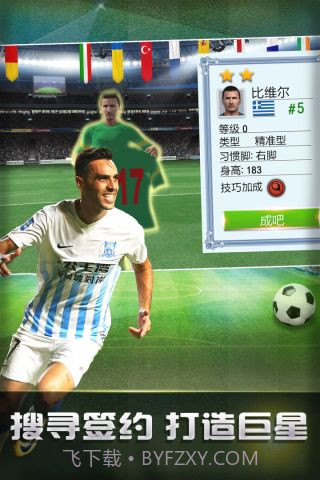 疯狂点球截图4 疯狂点球截图4