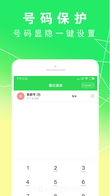 UU免费电话截图1 UU免费电话截图1