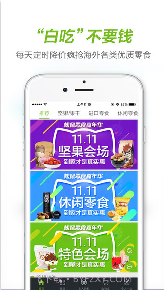 三只松鼠截图2 三只松鼠截图2