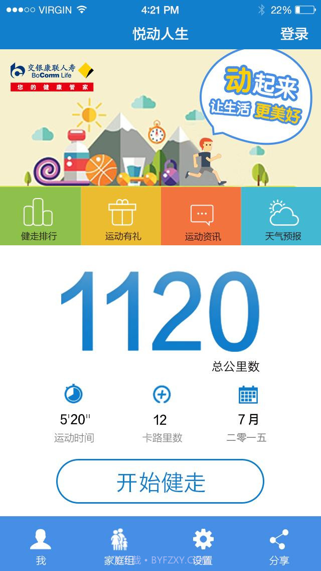 悦动人生截图4 悦动人生截图4
