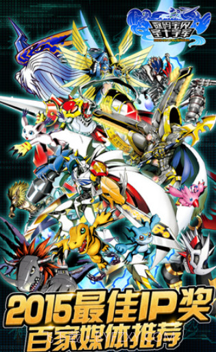 数码宝贝:圣十字军截图1