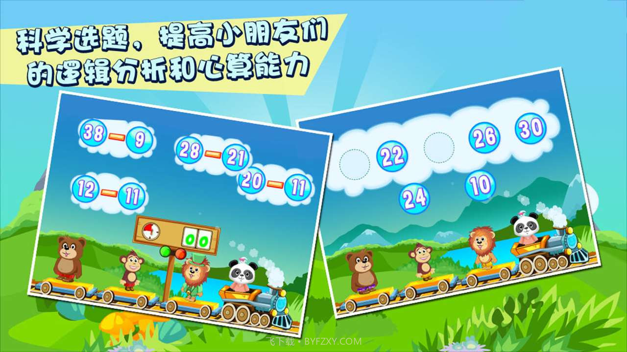 乐乐的数学小火车2截图4 乐乐的数学小火车2截图4