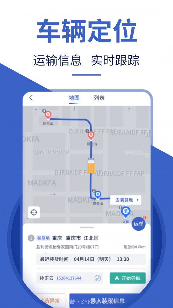 迅马司机版截图3