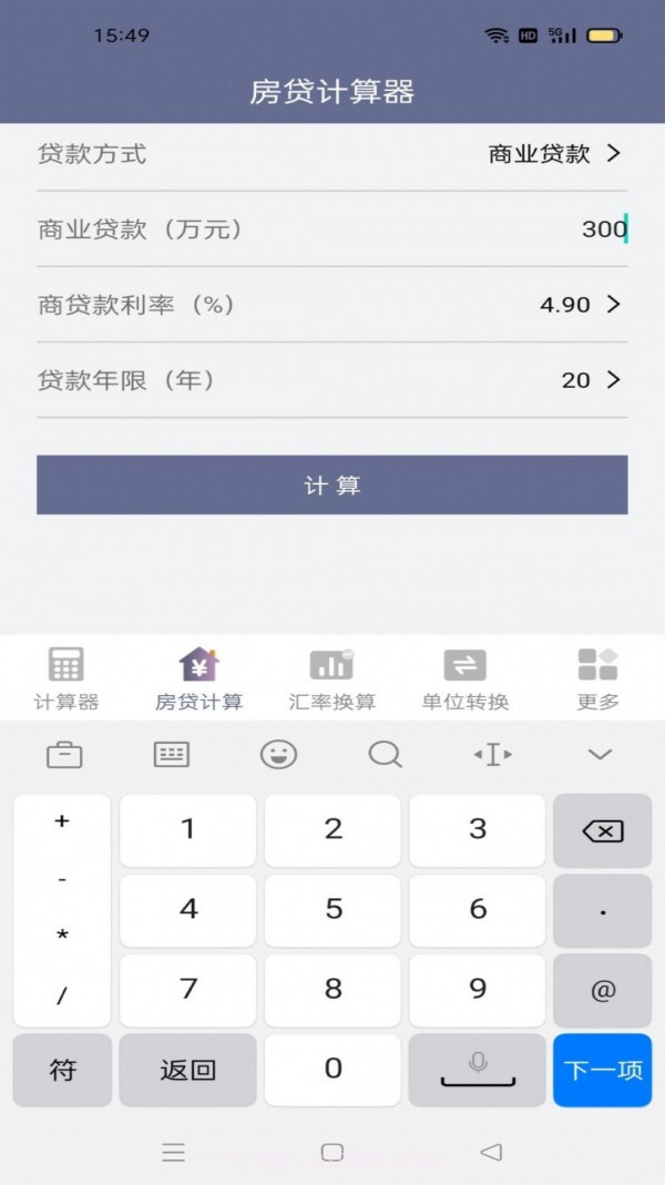 状元计算器截图1 状元计算器截图1