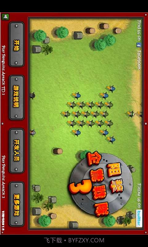 塔防与入侵(中文版)截图1