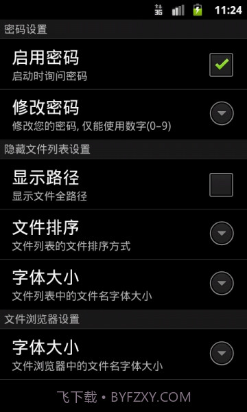文件隐藏精灵正式版截图4