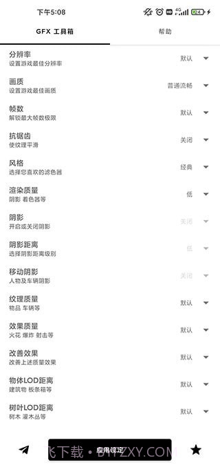 画质比例工具箱截图4 画质比例工具箱截图4