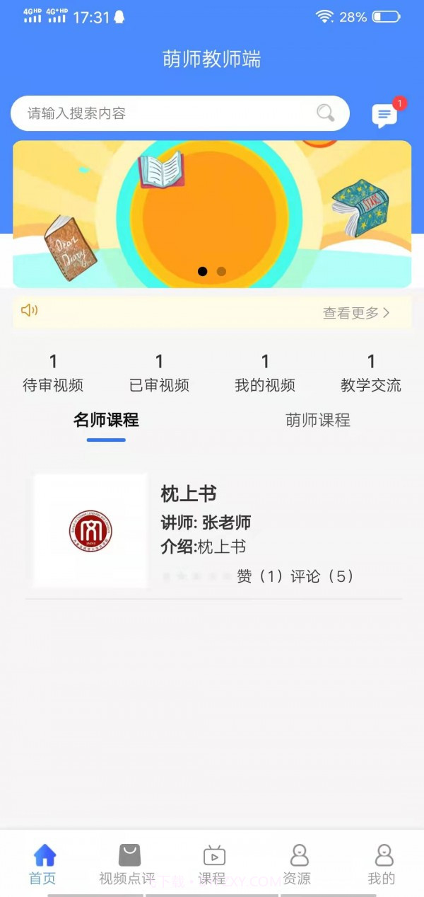 萌师教师端截图2 萌师教师端截图2