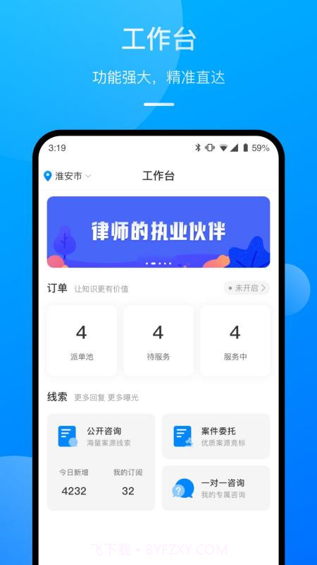执行官法律服务截图3