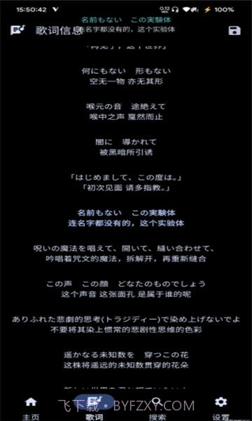 悬浮歌词截图2
