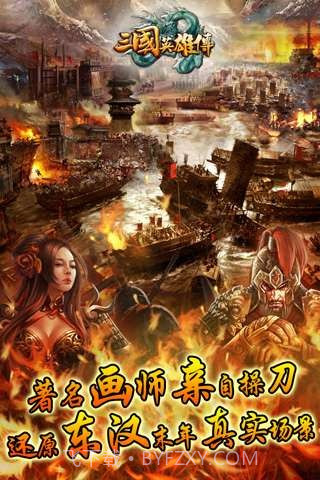 三国英雄传截图1