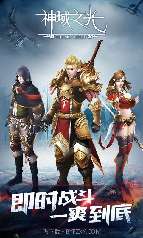 神域之光截图1