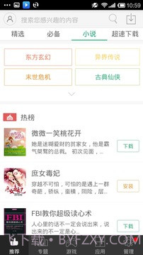 安卓装机大师截图4 安卓装机大师截图4