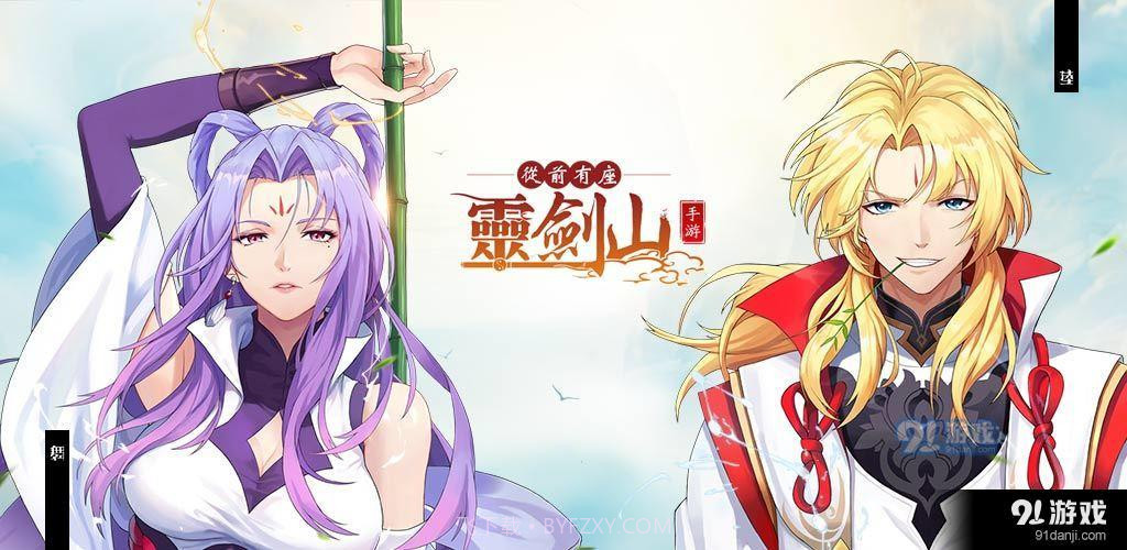 从前有座灵剑山截图4