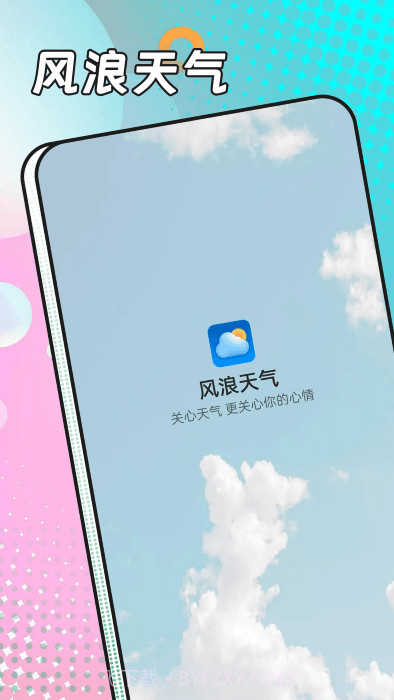 风浪天气预报截图4 风浪天气预报截图4