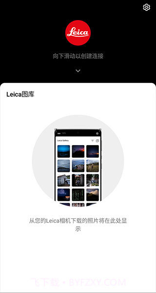 leicaq相机截图1 leicaq相机截图1