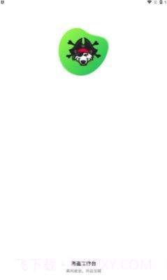 海盗工作台截图2 海盗工作台截图2