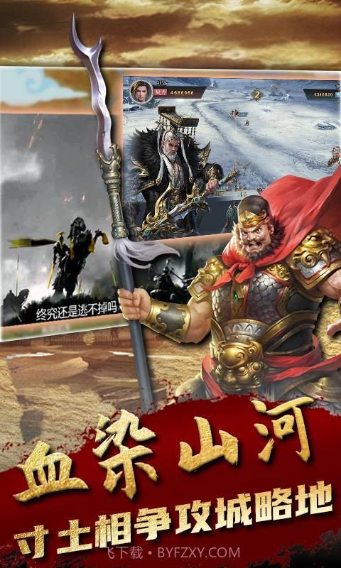 无双魏蜀吴-2截图1