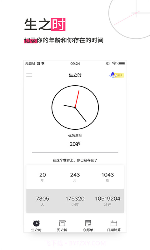 迷你计时器截图1 迷你计时器截图1