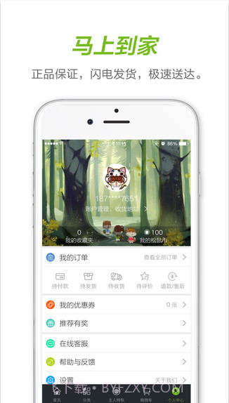 三只松鼠截图5 三只松鼠截图5