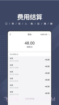 捎点宝司机端截图4 捎点宝司机端截图4