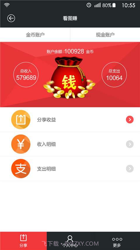 看图赚截图2 看图赚截图2