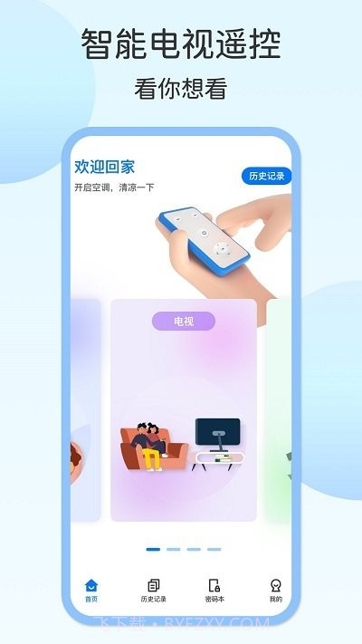 壹号电视遥控器截图3 壹号电视遥控器截图3