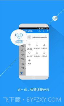 万能wifi强烈器截图1
